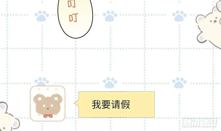 第26话 谁社死了？ 第11页