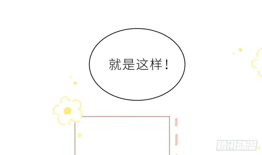 第26话 谁社死了？ 第44页