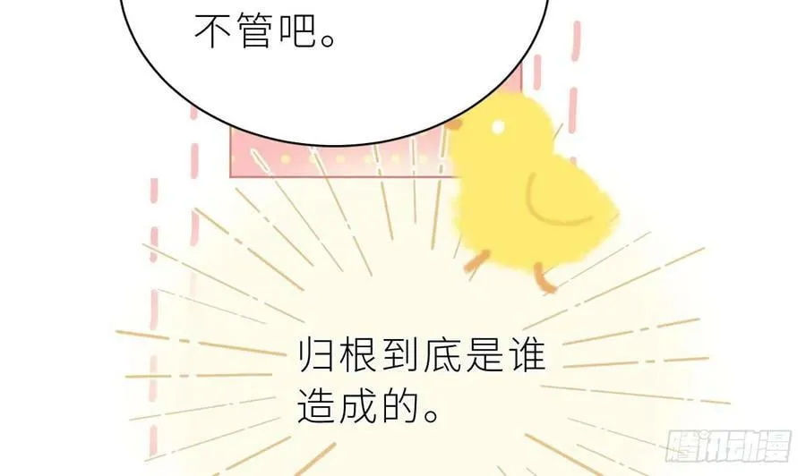 第26话 谁社死了？ 第46页