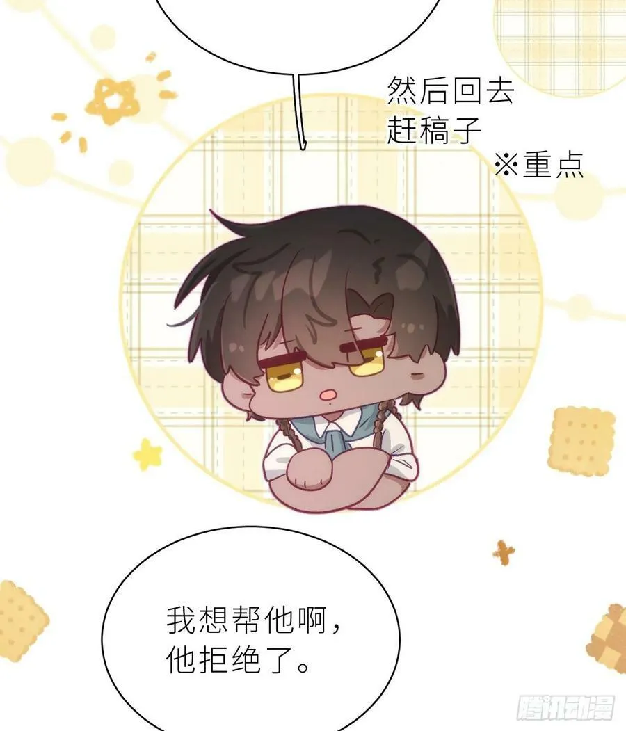 第26话 谁社死了？ 第52页