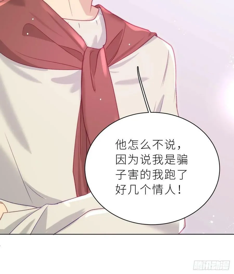 第26话 谁社死了？ 第54页