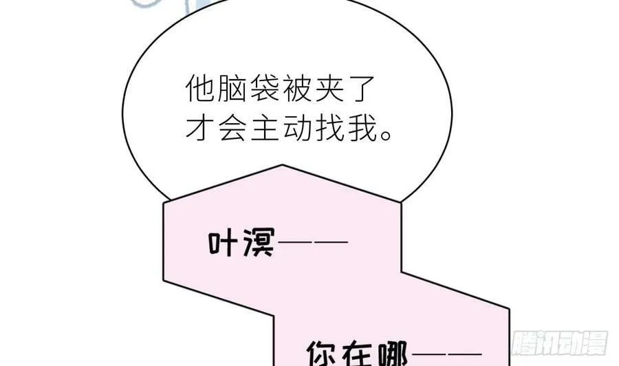 第26话 谁社死了？ 第115页