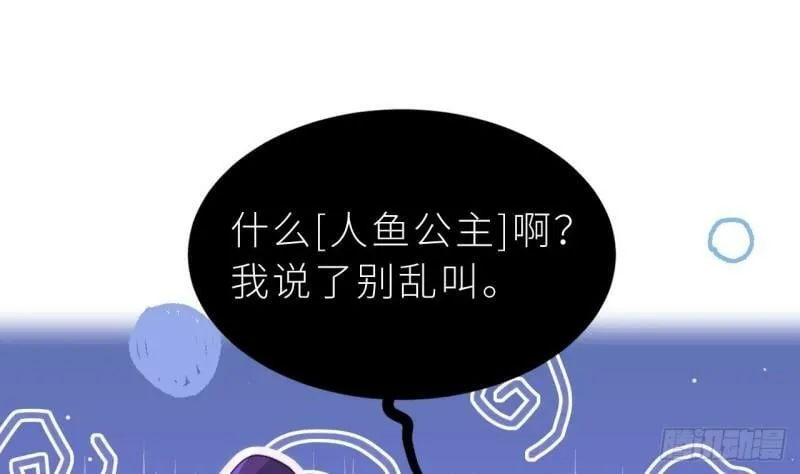 第11话 “人鱼公主” 第97页