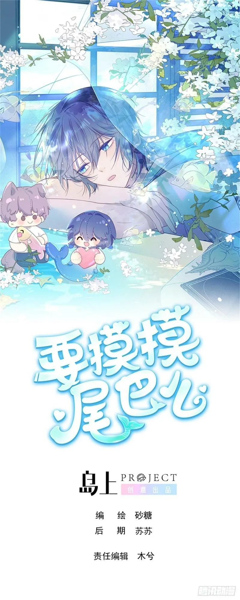 第8话 不然我怎么追你 第1页