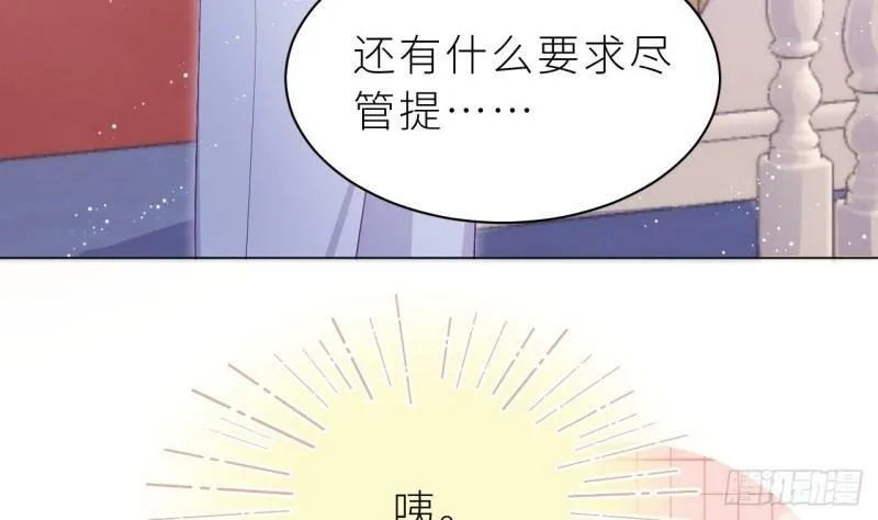 第8话 不然我怎么追你 第8页