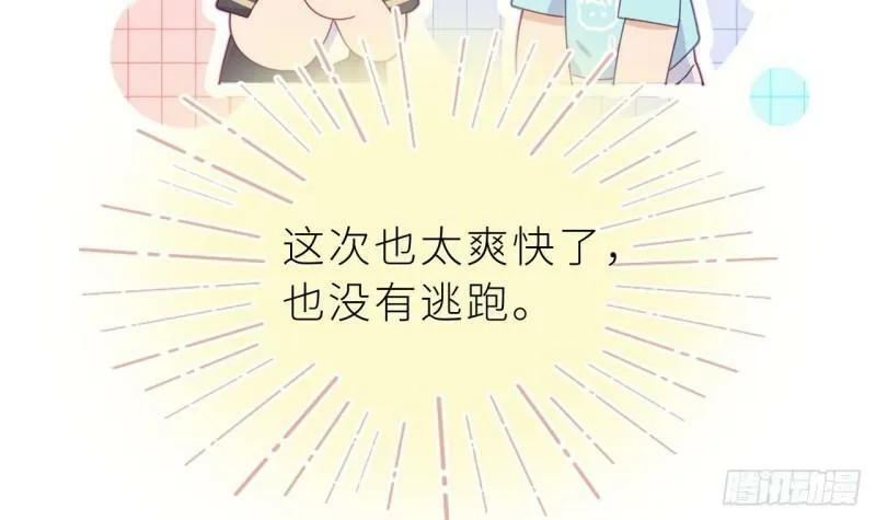 第8话 不然我怎么追你 第10页