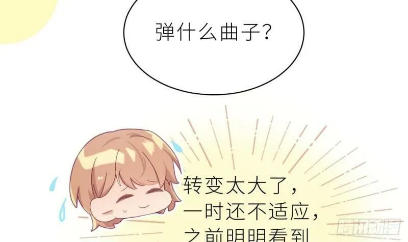 第8话 不然我怎么追你 第16页