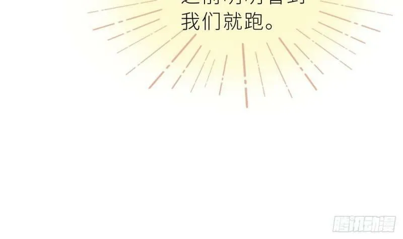 第8话 不然我怎么追你 第17页