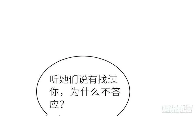 第8话 不然我怎么追你 第20页