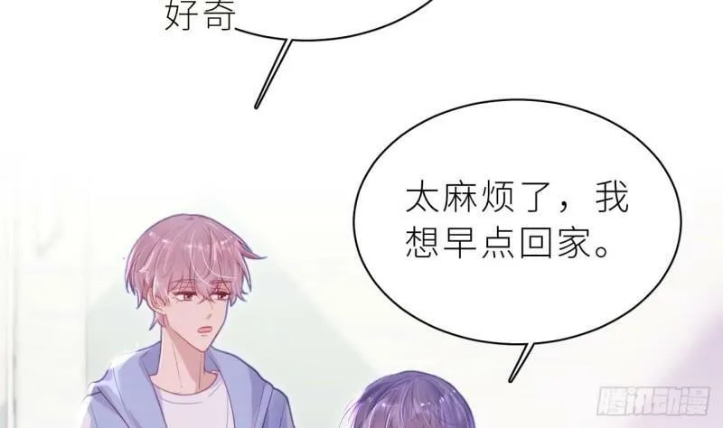第8话 不然我怎么追你 第21页