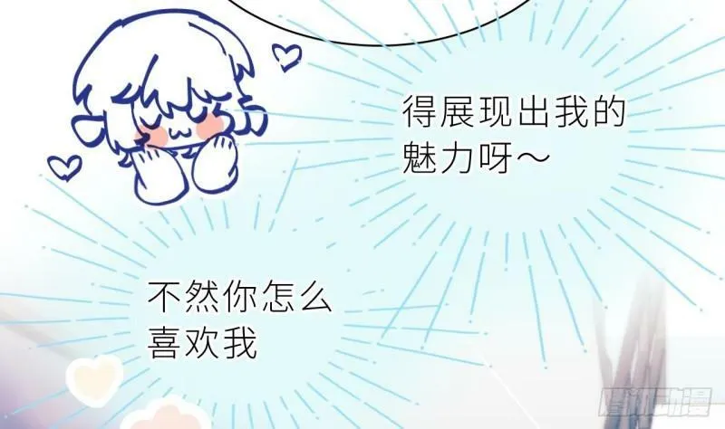 第8话 不然我怎么追你 第29页