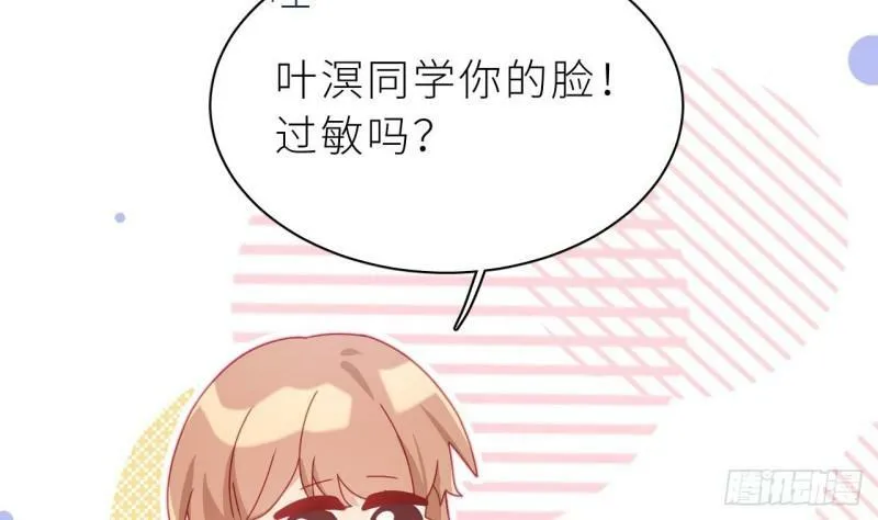 第8话 不然我怎么追你 第74页