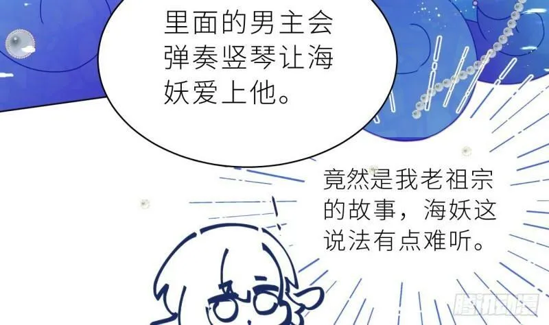 第8话 不然我怎么追你 第81页