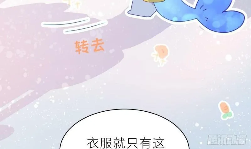 第8话 不然我怎么追你 第91页