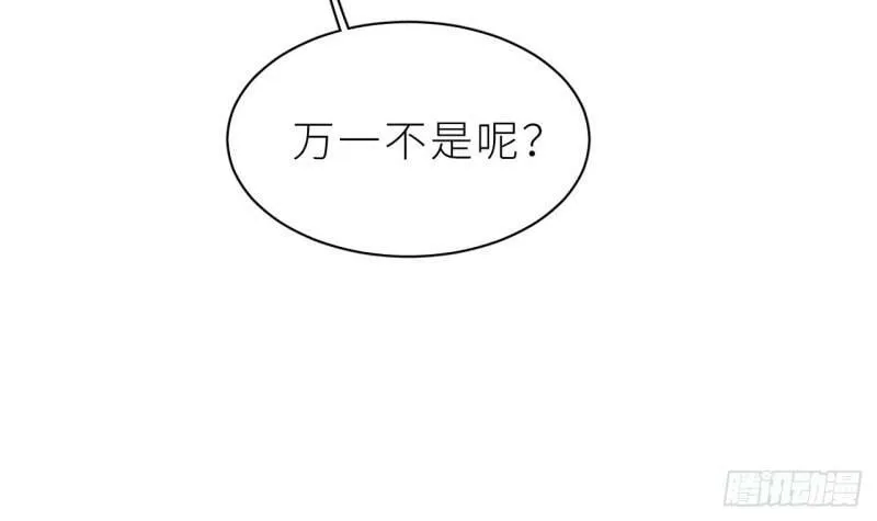 第8话 不然我怎么追你 第106页