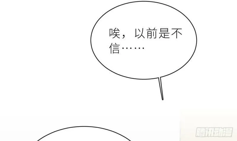 第8话 不然我怎么追你 第112页
