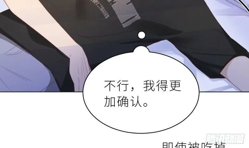 第8话 不然我怎么追你 第115页