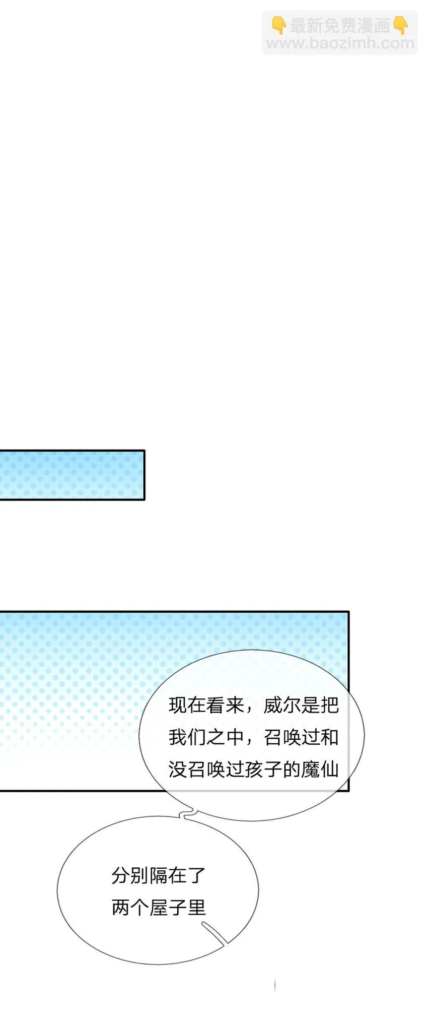 第81话 你的脑子，不行！ 第2页