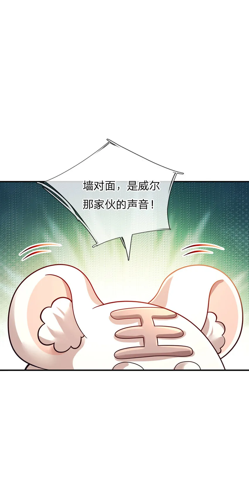 第81话 你的脑子，不行！ 第8页