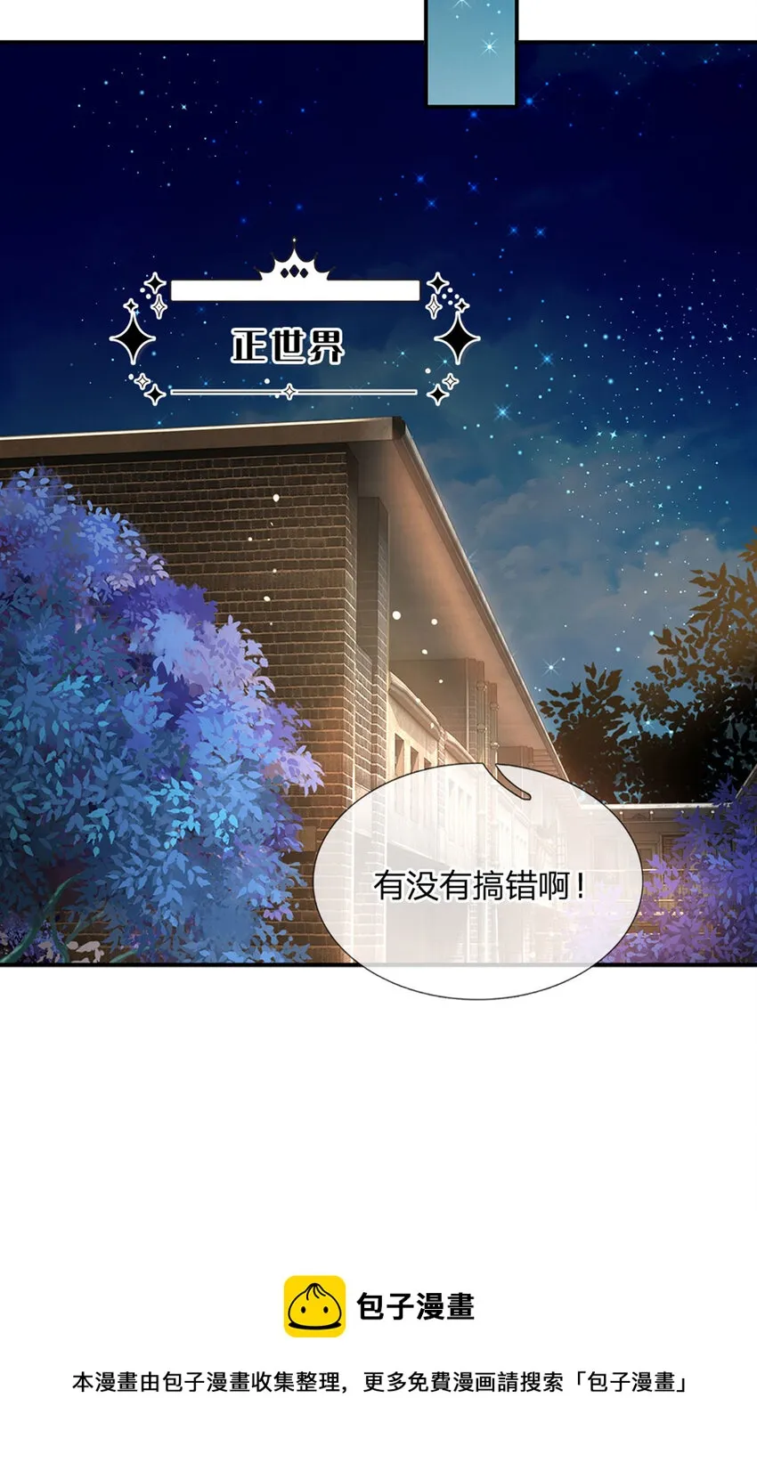 第70话 可我是个男孩呀 第9页