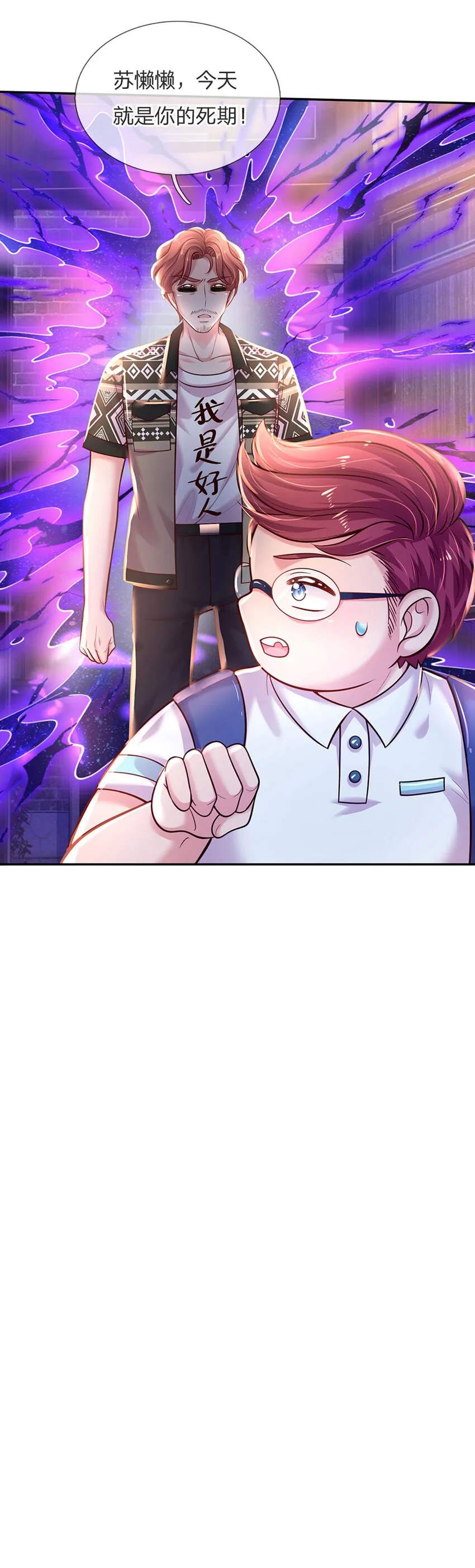 第70话 可我是个男孩呀 第22页