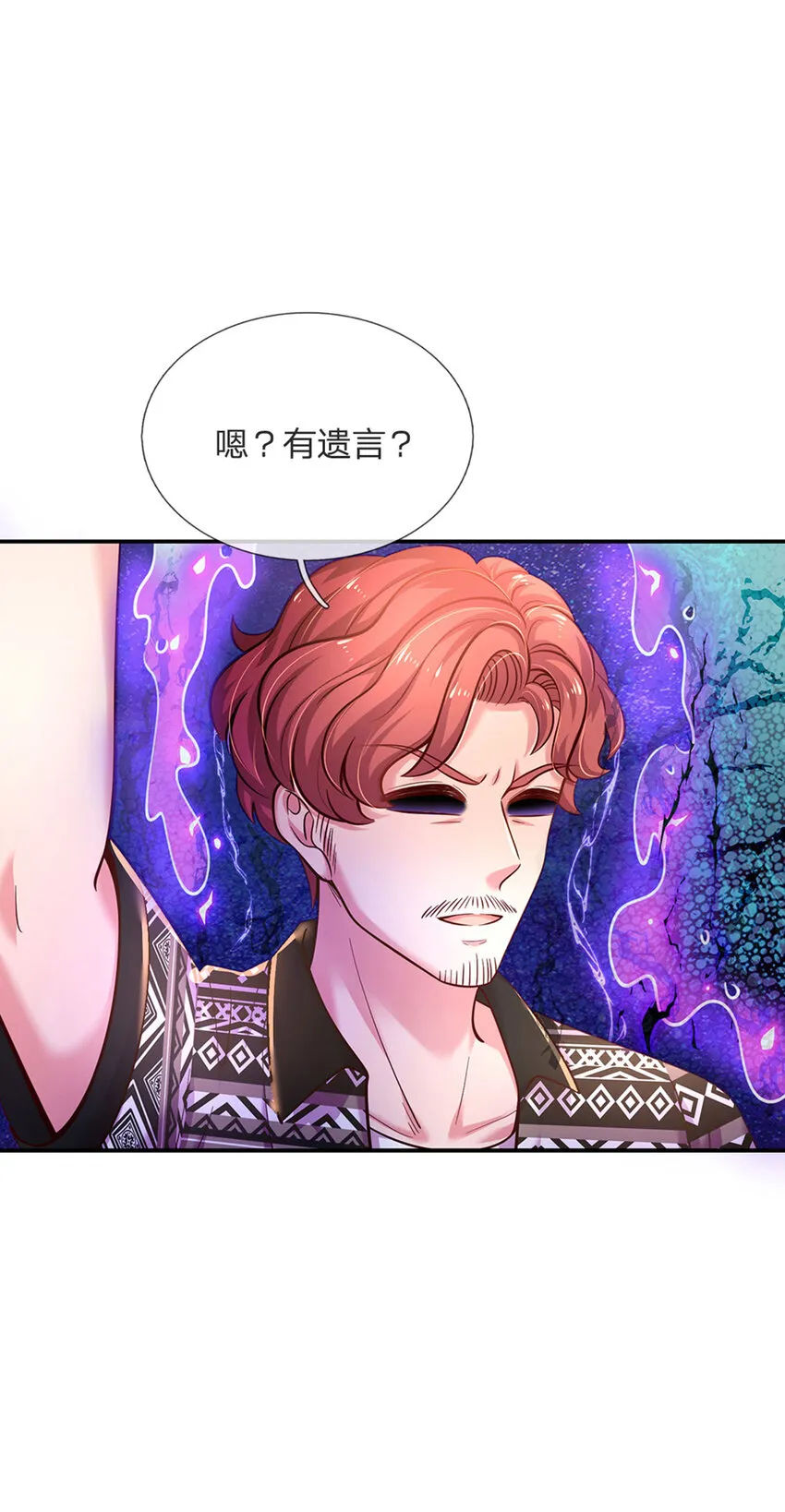 第70话 可我是个男孩呀 第28页