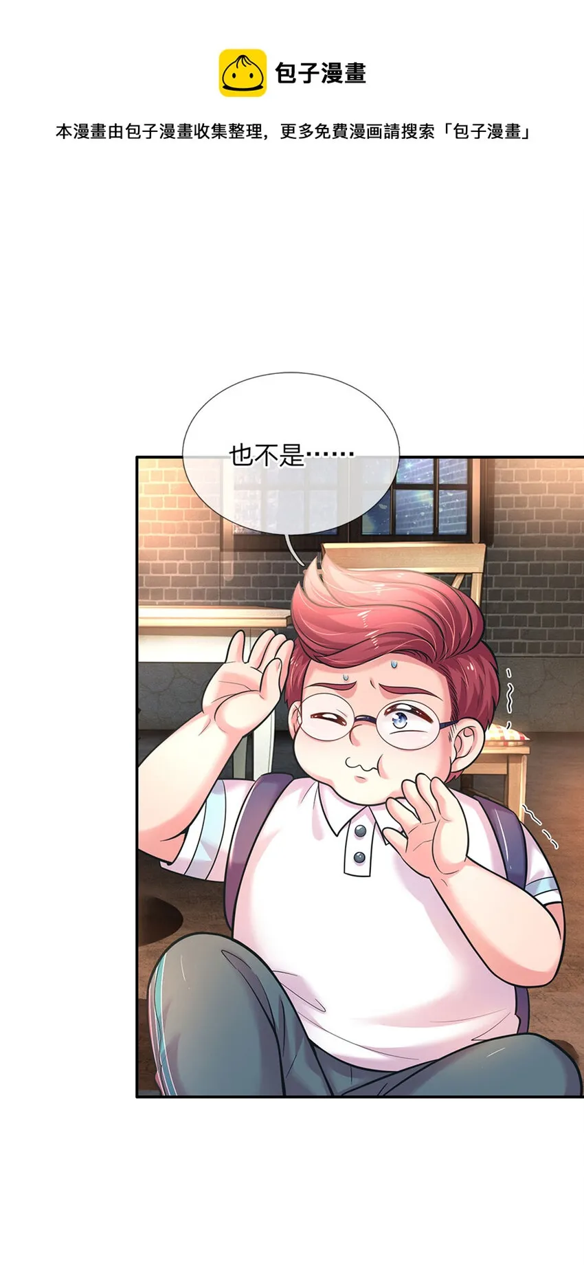 第70话 可我是个男孩呀 第29页