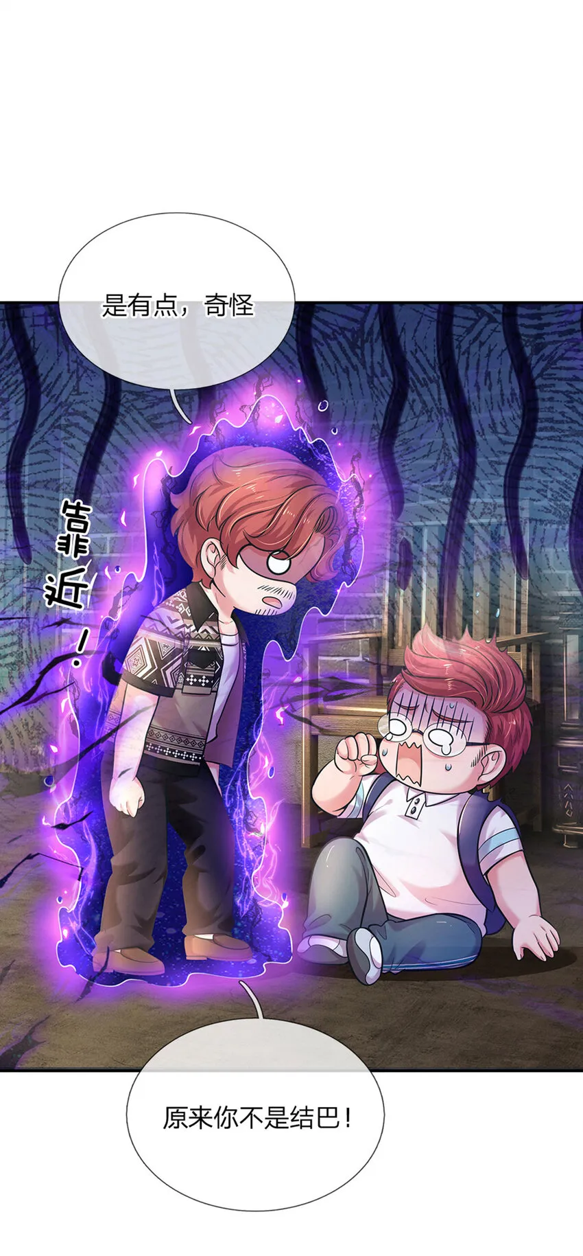 第70话 可我是个男孩呀 第32页