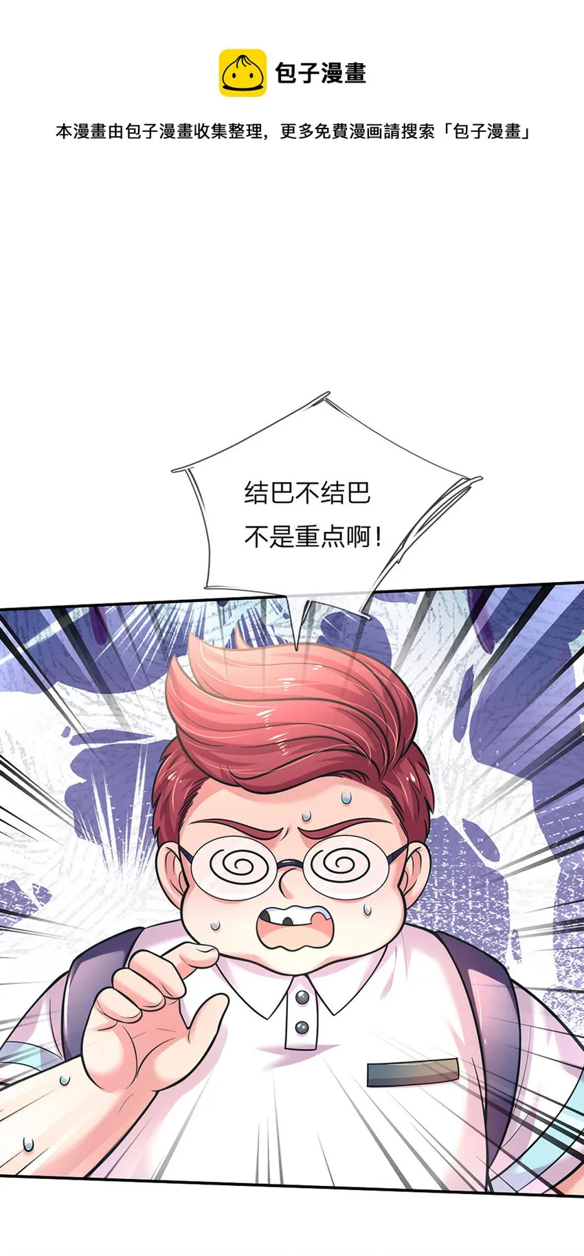 第70话 可我是个男孩呀 第33页