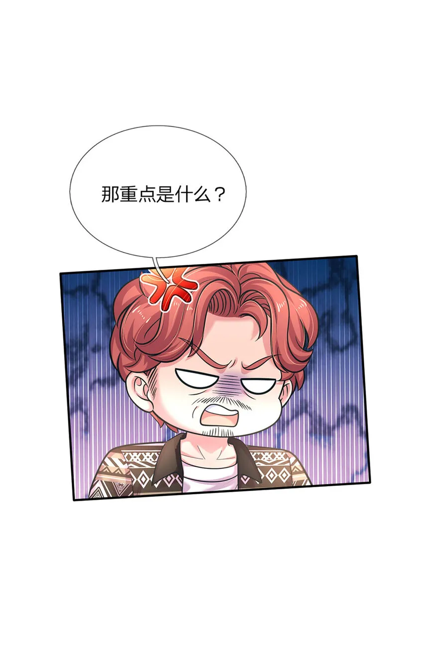 第70话 可我是个男孩呀 第34页