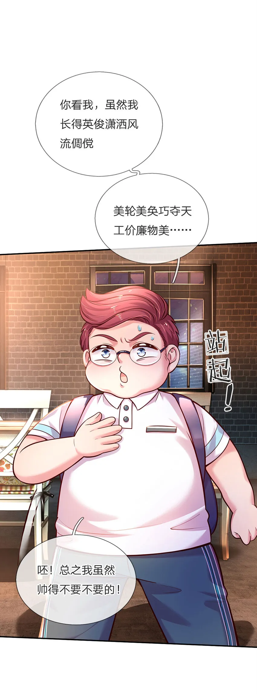 第70话 可我是个男孩呀 第35页