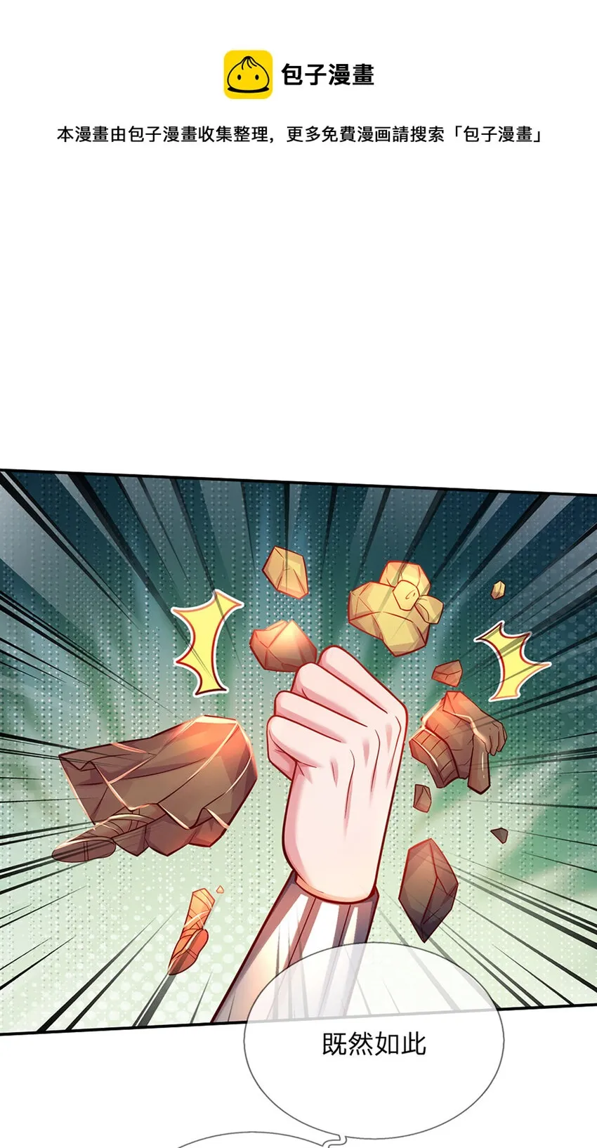 第69话 可恶的大蒜 第21页