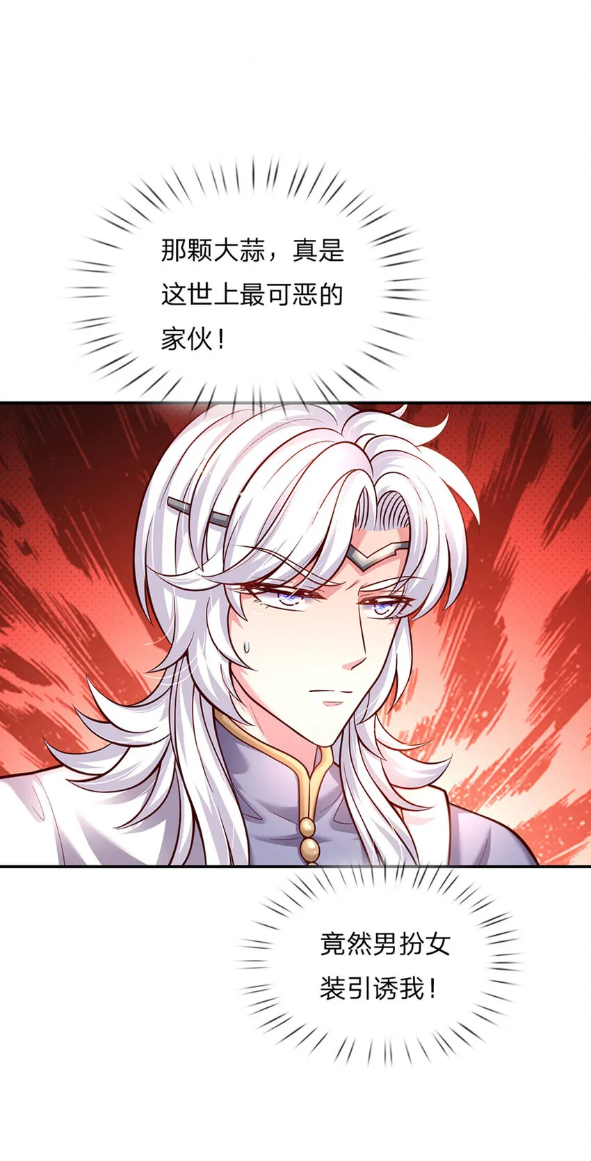 第69话 可恶的大蒜 第23页