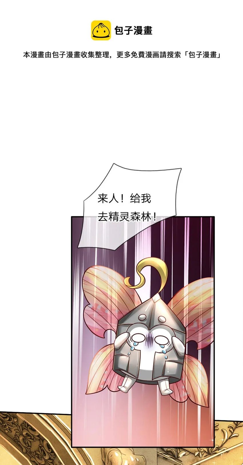 第69话 可恶的大蒜 第25页
