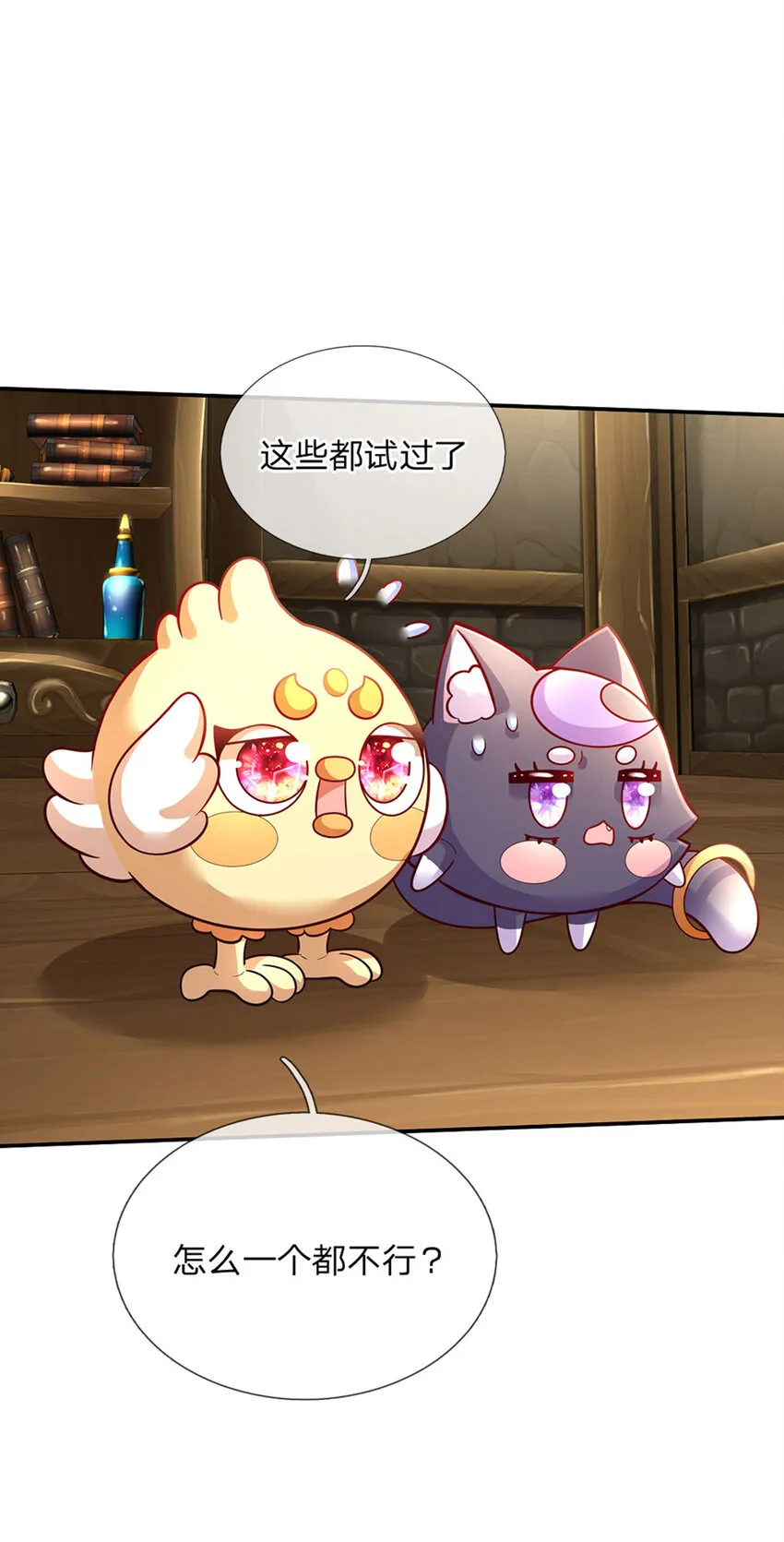 第68话 肯定就是你辣！ 第2页