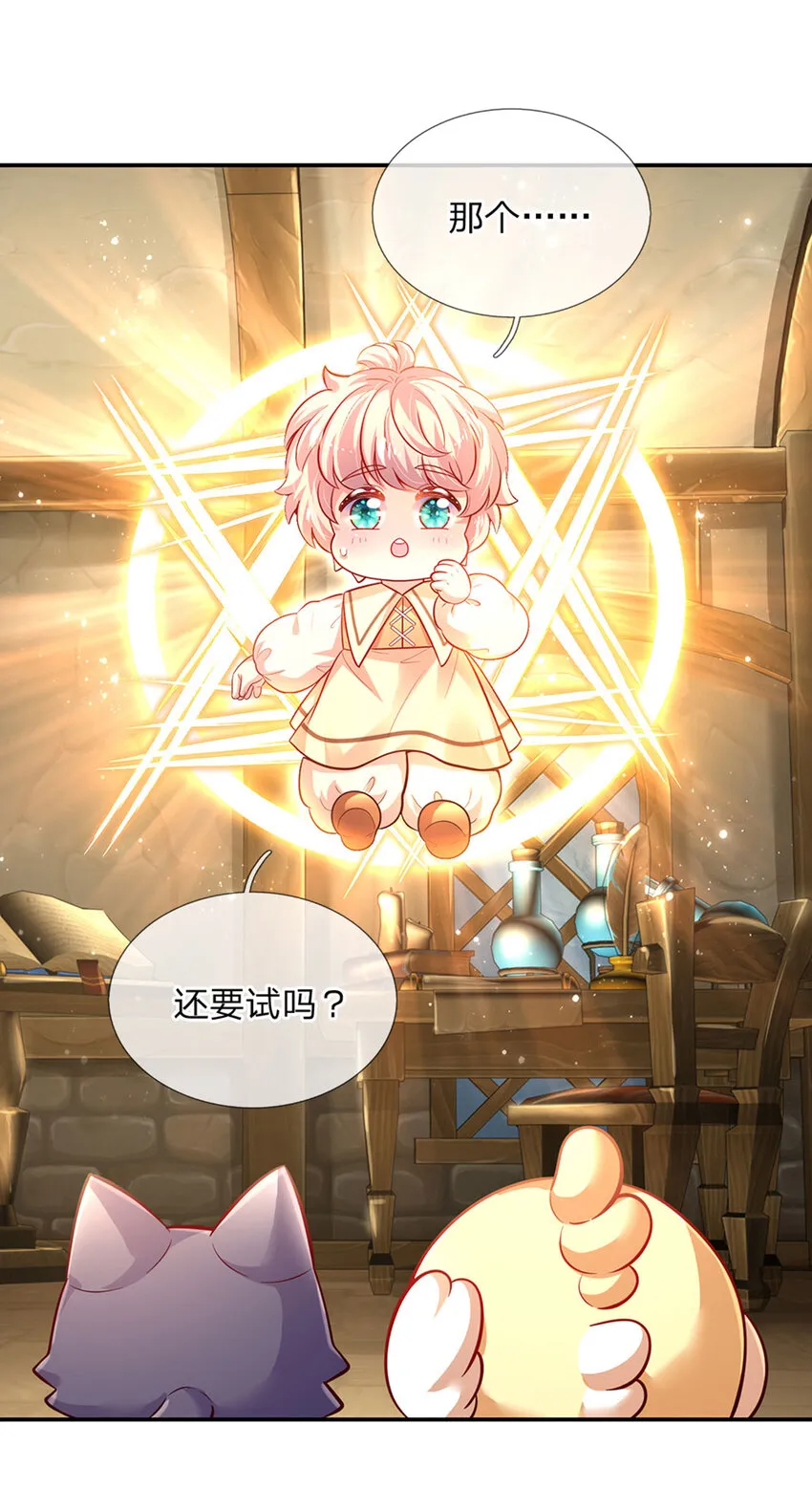 第68话 肯定就是你辣！ 第3页