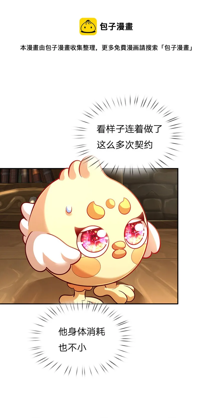 第68话 肯定就是你辣！ 第5页