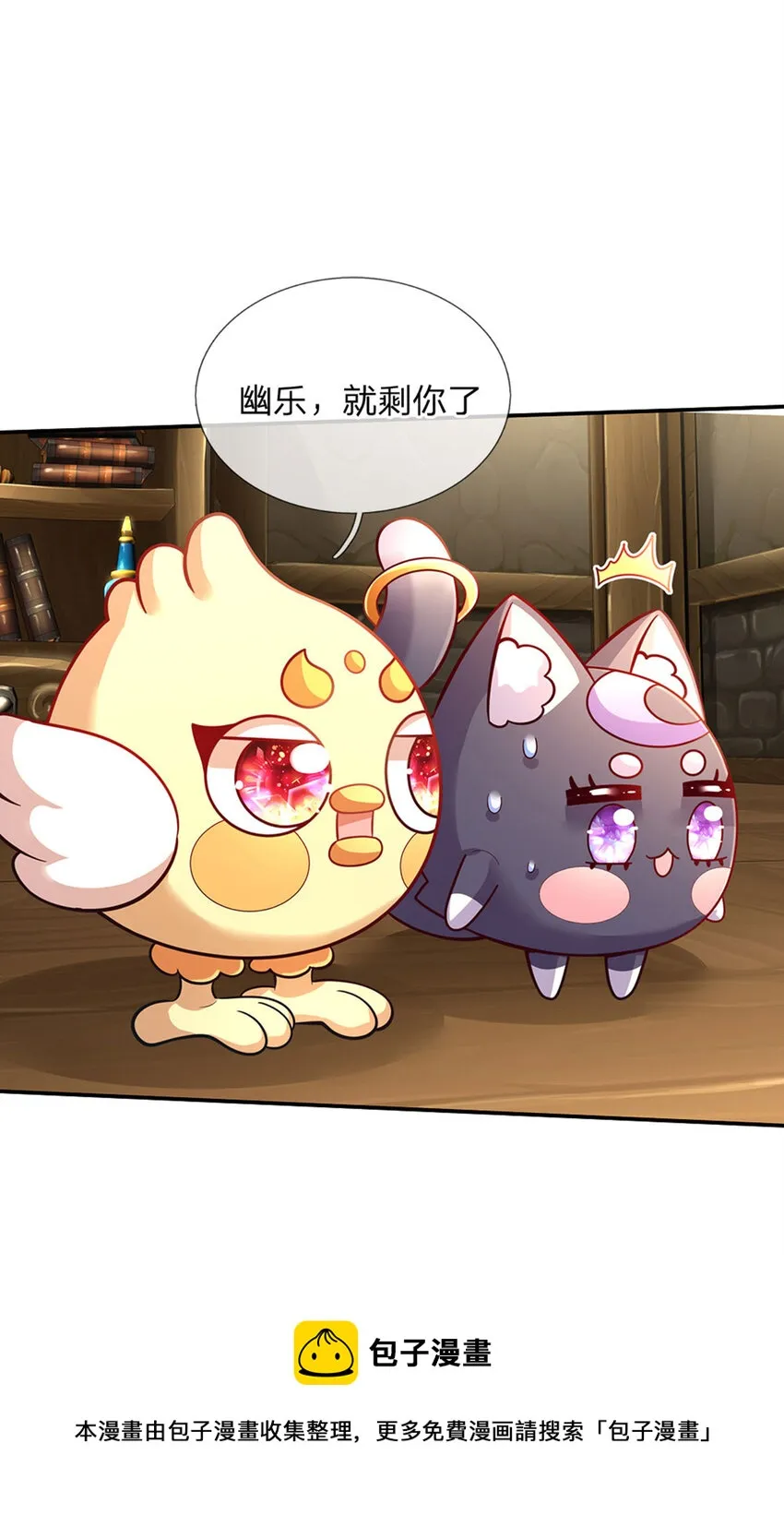 第68话 肯定就是你辣！ 第9页