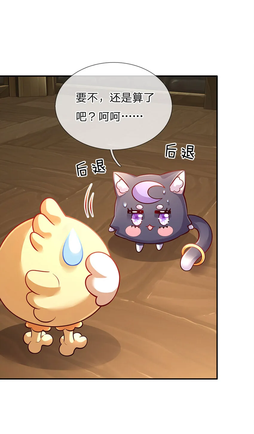 第68话 肯定就是你辣！ 第10页