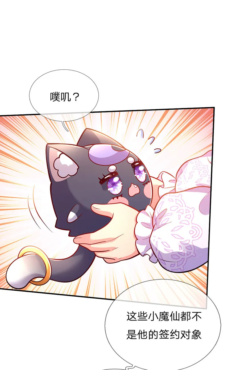 第68话 肯定就是你辣！ 第12页