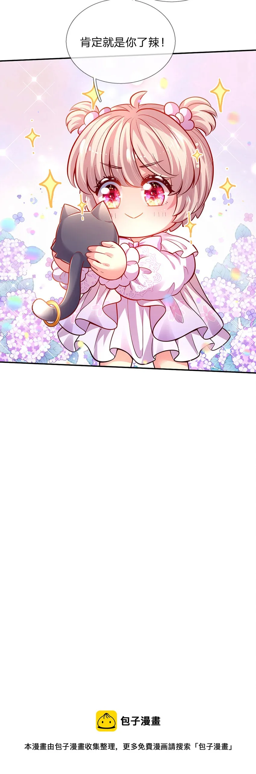 第68话 肯定就是你辣！ 第13页