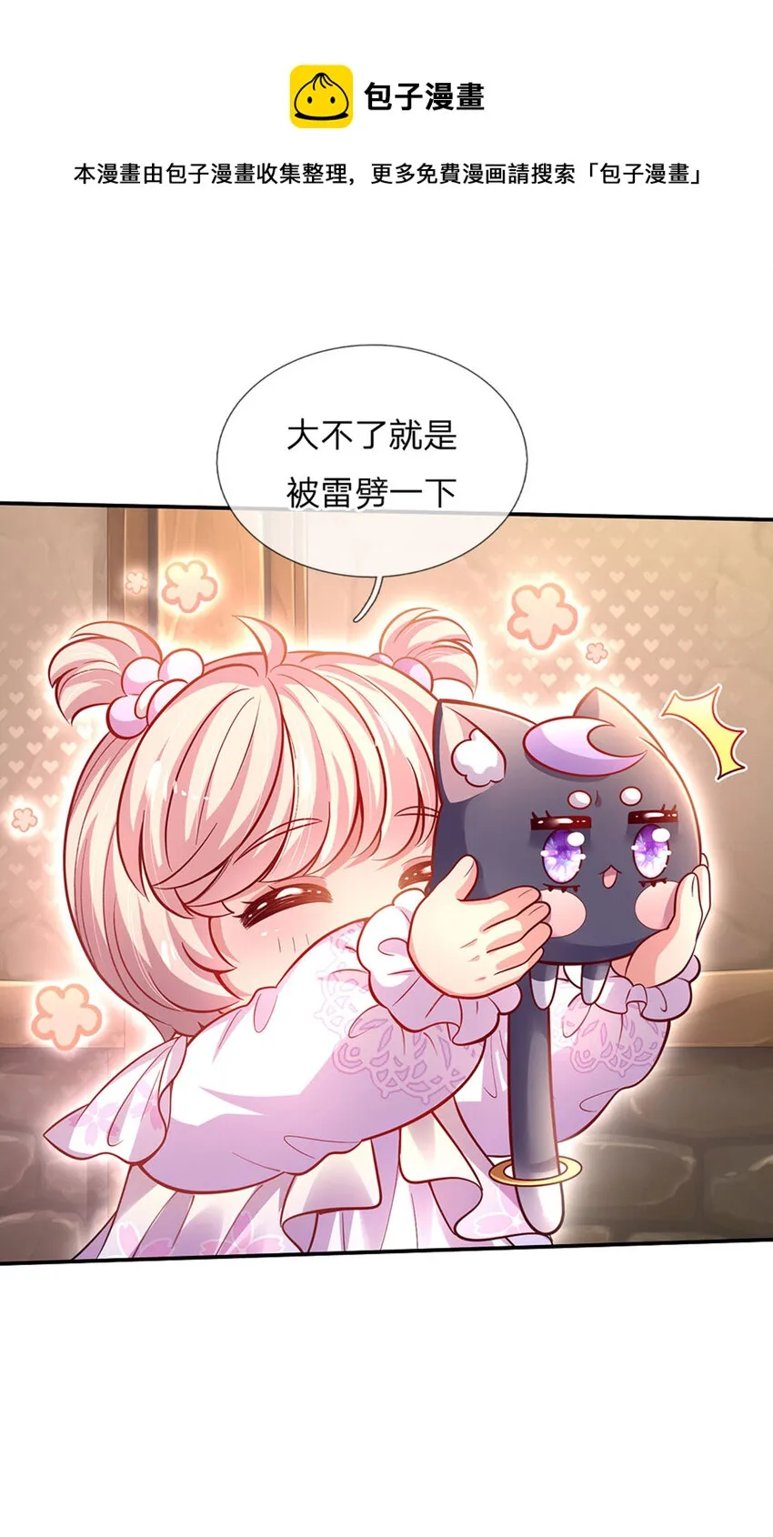 第68话 肯定就是你辣！ 第17页