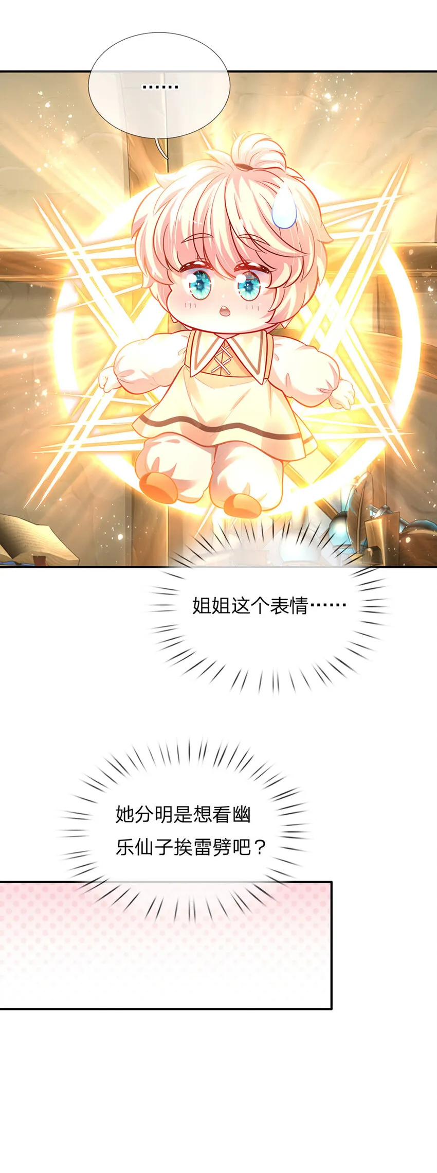 第68话 肯定就是你辣！ 第19页