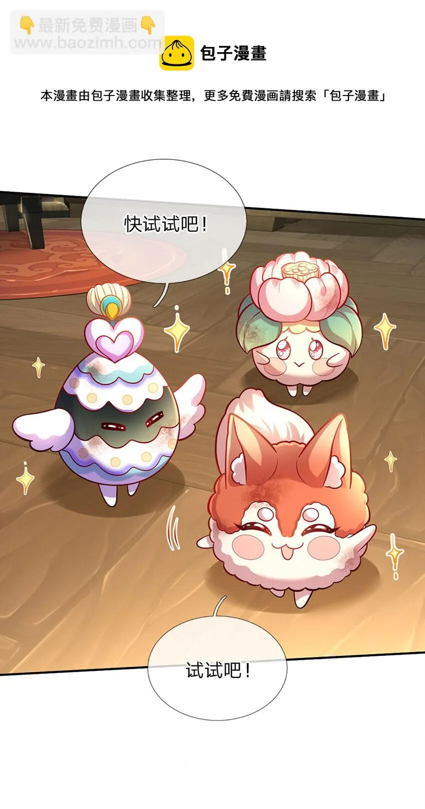 第68话 肯定就是你辣！ 第21页
