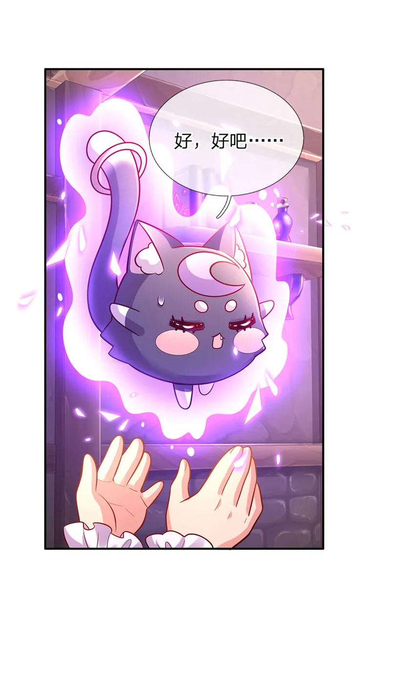 第68话 肯定就是你辣！ 第24页