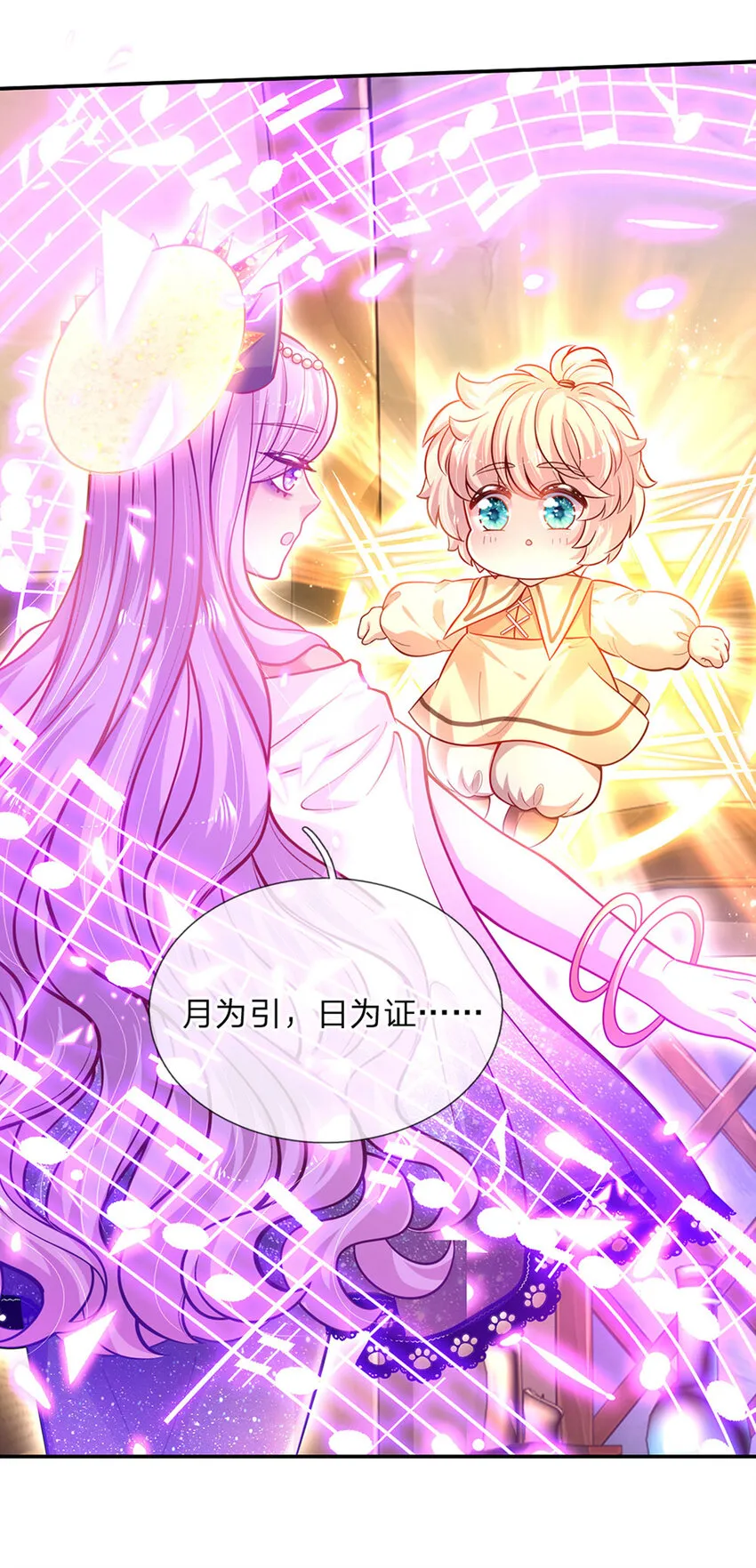 第68话 肯定就是你辣！ 第26页