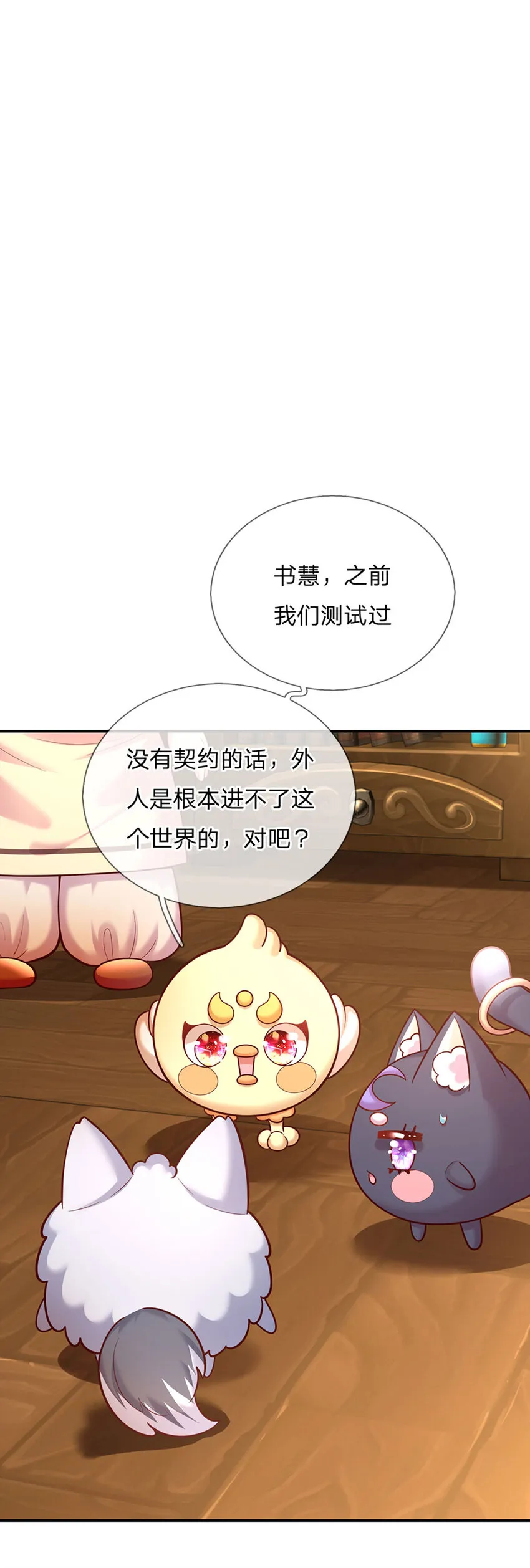 第67话 试试也不亏 第8页