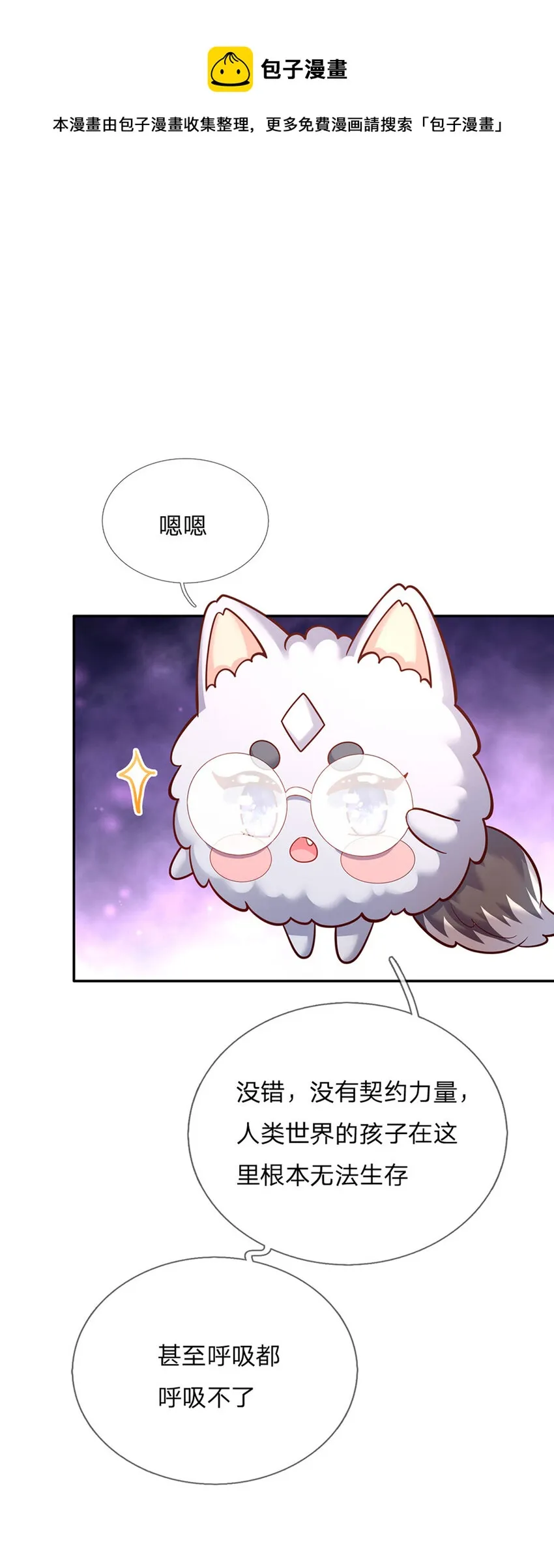 第67话 试试也不亏 第9页