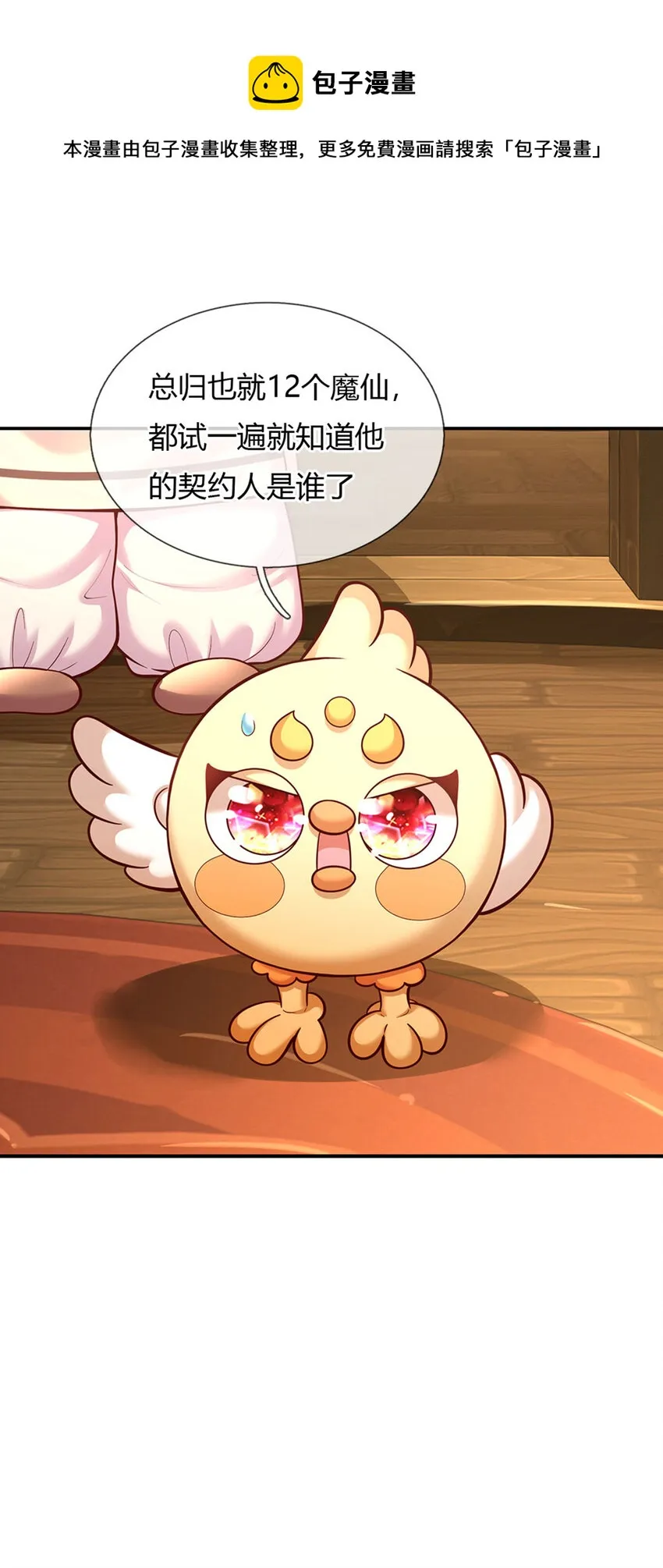 第67话 试试也不亏 第13页