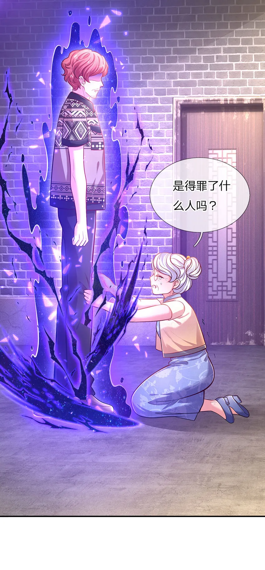 第66话 就哭就哭 第3页